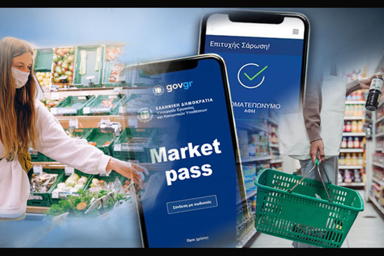 Image: Market pass: Ξεκινούν σήμερα οι πληρωμές και στις άυλες κάρτες - Έως τις 15 Μαρτίου οι αιτήσεις