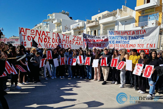 Image: Στους δρόμους για την υγεία οι μαθητές της Ιεράπετρας - Με καταλήψεις, πορεία και συγκέντρωση στην πλατεία