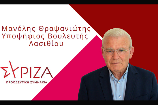 Image: Εκλογές 2023 – Λασίθι: Ο υποψήφιος βουλευτής με τον ΣΥΡΙΖΑ – ΠΣ Εμμ. Θραψανιώτης στον Ηχώ 99,8