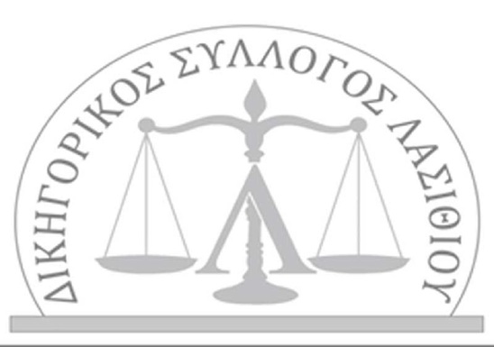 Image: Ο Δικηγορικός  Σύλλογος  Λασιθίου ζητά  παράταση   προθεσμίας  ανάρτησης των κτηματολογικών εγγραφών 