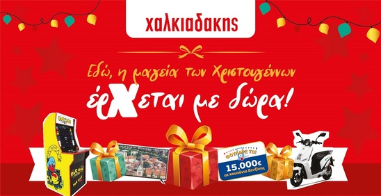 Image: Πατήστε γκάζι με τα χριστουγεννιάτικα δώρα στα SM Χαλκιαδάκης