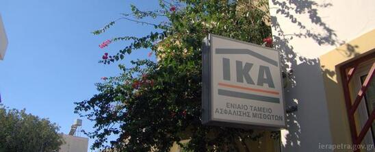 Image: Κλείνουν τα γραφεία του πρώην ΤΕΒΕ σε Ιεράπετρα και Σητεία- αγωνία για τους εργαζόμενους!