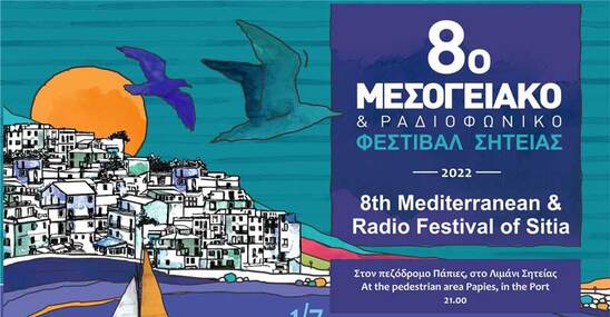 Image: 8ο Μεσογειακό – Ραδιοφωνικό Φεστιβάλ Σητείας 1,2,3  Ιουλίου