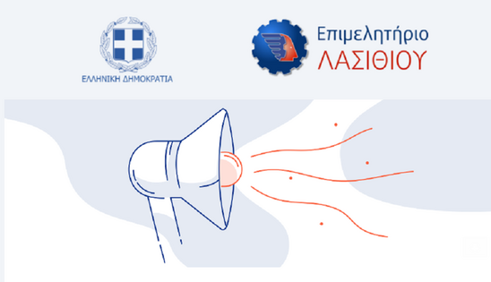 Image: Έρευνα για τους παράγοντες που επηρεάζουν τη δραστηριότητα των επιχειρήσεων στην Ανατολική Κρήτη από το επιμελητήριο Λασιθίου