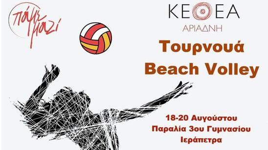 Image: Τουρνουά beach volley στην Ιεράπετρα