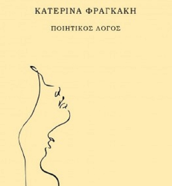 Image: "Χειρώναξ" Παρουσίαση βιβλίου της Κατερίνας Φραγκάκη στην Ιεράπετρα - Σάββατο 27 Αυγούστου