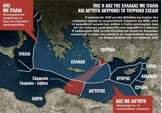 Image: ΑΟΖ: Η ακτινογραφία της συμφωνίας Ελλάδας με Ιταλία