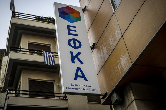 Image: ΕΦΚΑ: Παράταση καταβολής ασφαλιστικών εισφορών σε ελεύθερους επαγγελματίες και πληττόμενες επιχειρήσεις