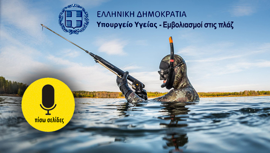 Image: Πίσω σελίδες | Εμβολιασμοί στις πλαζ