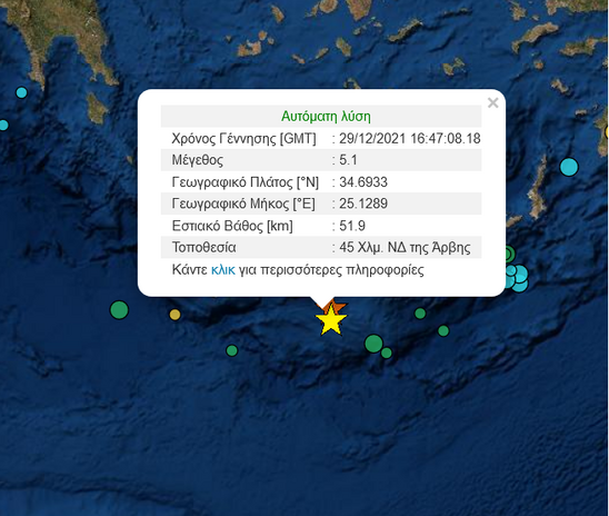Image: Νέος ισχυρός σεισμός 5,1 Ρίχτερ με επίκεντρο την Άρβη