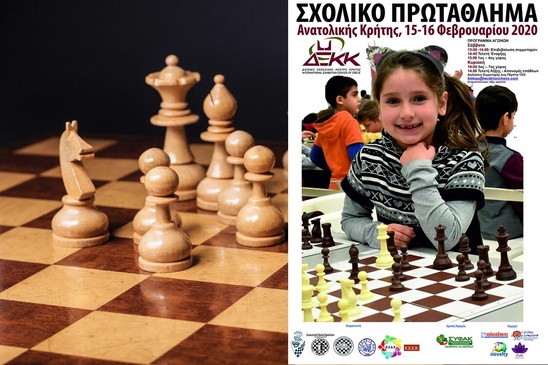 Image: Σκάκι: Σχολικό Πρωτάθλημα Ανατολικής Κρήτης 15-16 Φεβρουαρίου