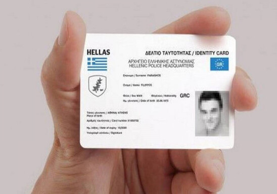 Image: Ερώτηση ΣΥΡΙΖΑ για τις νέες ταυτότητες