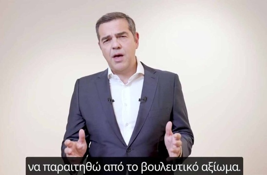 Image: Παραιτήθηκε από βουλευτής του ΣΥΡΙΖΑ ο Αλέξης Τσίπρας