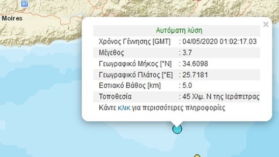 Image: Σεισμός 3,7 Ρίχτερ νότια της Ιεράπετρας τα ξημερώματα