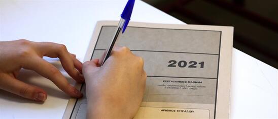 Image: Πανελλαδικές 2021: Μέχρι σήμερα η εγγραφή στην πλατφόρμα του υπουργείου Παιδείας για αποτελέσματα μέσω SMS