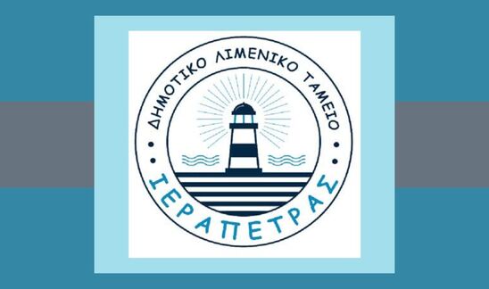 Image: Ξεκίνησε η δημόσια διαβούλευση για το Σχέδιο Παραλαβής και Διαχείρισης Αποβλήτων Πλοίων στο Λιμάνι Ιεράπετρας