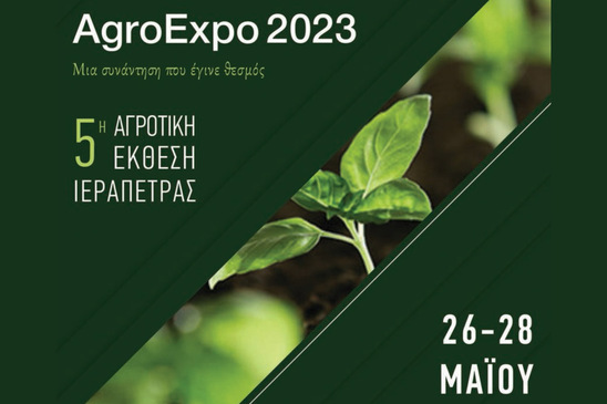 Image: AgroExpo 2023 - Ιεράπετρα: Από 26-28 Μαΐου με 80 περίπτερα και υπαίθριους εκθέτες
