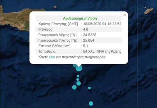 Image: Σεισμός 4,6 Ρίχτερ Νότια της Κρήτης