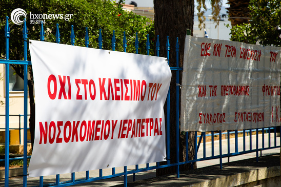 Image: Και οι δάσκαλοι στο συλλαλητήριο της Πέμπτης για το νοσοκομείο Ιεράπετρας