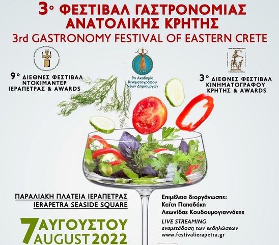 Image: Ιεράπετρα - Στις 7 Αυγούστου το 3ο Φεστιβάλ Γαστρονομίας Ανατολικής Κρήτης