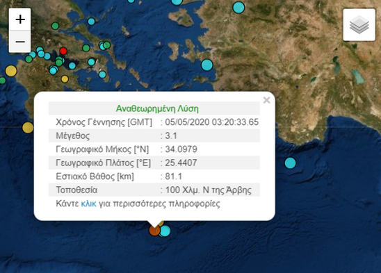 Image: Ένας ακόμη σεισμός στην Κρήτη