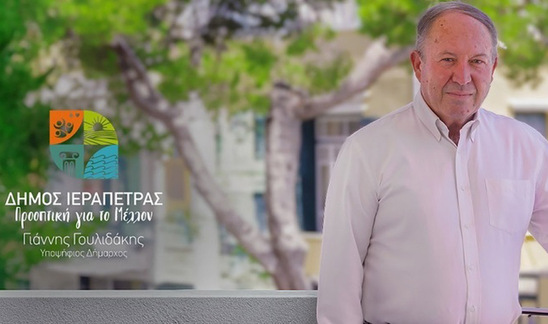 Image: Εγκαίνια Εκλογικού Κέντρου και παρουσίαση του Συνδυασμού «Δήμος Ιεράπετρας-Προοπτική για το Μέλλον»