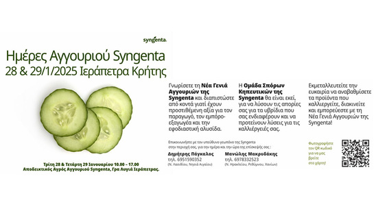 Image: Ημέρες Αγγουριού Syngenta στην Ιεράπετρα την Τρίτη 28 & την Τετάρτη 29 Ιανουαρίου 