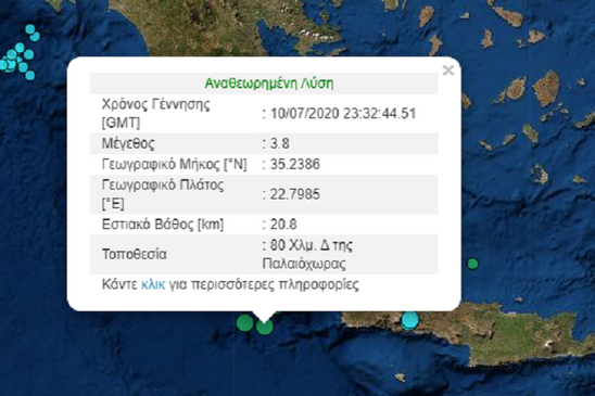 Image: Σεισμική δόνηση 3,8 Ρίχτερ ανοιχτά της Κρήτης