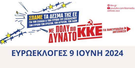 Image: Πολιτική Συγκέντρωση του ΚΚΕ στο Οροπέδιο Λασιθίου το Σάββατο