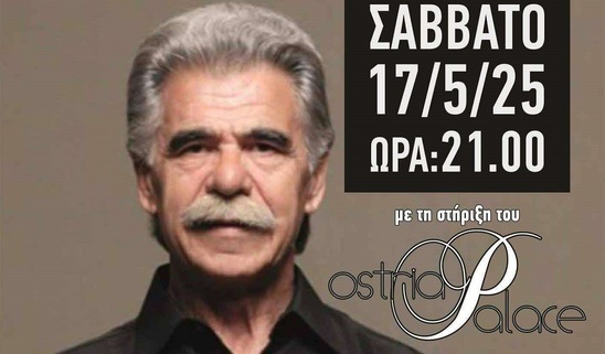 Image: Εκδήλωση Τιμής και Βράβευσης του Βασίλη Σκουλά από τον Π.Τ. Ε.Ε.Σ. Ιεράπετρας