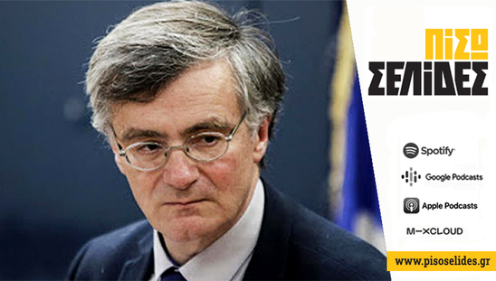 Image: Πίσω Σελίδες | Καλά ο Λύτρας. Ο Τσιόδρας που είναι;