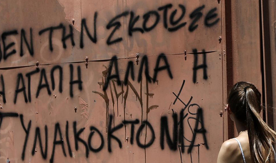 Image: Νέα γυναικοκτονία: Αστυνομικός σκότωσε τη σύζυγό του στη Θεσσαλονίκη