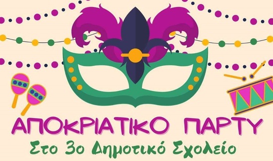 Image: Αποκριάτικο πάρτυ στο 3ο Δημοτικό Σχολείο Ιεράπετρας