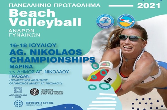 Image: Στον Άγιο Νικόλαο η τελική φάση του Πανελληνίου Πρωταθλήματος Beach Volley 2021