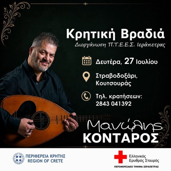 Image: Κρητική Βραδιά αλληλεγγύης από τον Ερυθρό Σταυρό Ιεράπετρας
