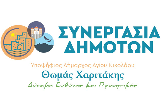 Image: Ο Θωμάς Χαριτάκης παρουσίασε το λογότυπο του συνδυασμού και νέους υποψηφίους