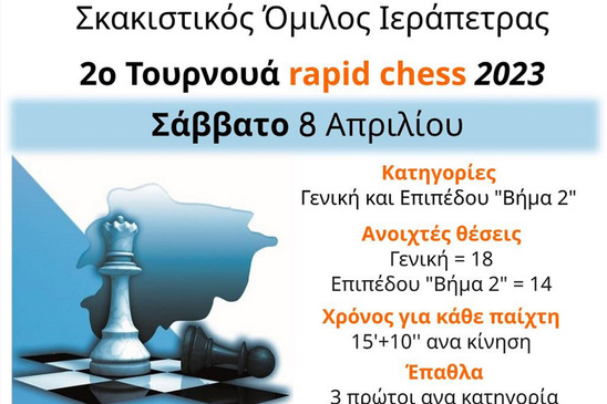 Image: 2ο Τουρνουά rapid chess 2023 στην Ιεράπετρα - Δηλώστε συμμετοχή!
