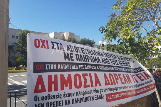 Image: Το Νομαρχιακό Τμήμα της Α.Δ.Ε.Δ.Υ. Λασιθίου στηρίζει την Πανυγειονομική κινητοποίηση και το Παγκρήτιο Συλλαλητήριο