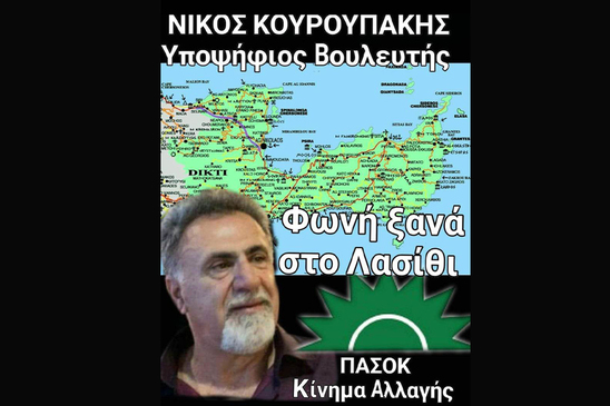 Image: Εκλογές 2023: Ο υποψήφιος Βουλευτής ΠΑΣΟΚ ΚΙΝΑΛ Νίκος Κουρουπάκης στον Ηχώ 99,8