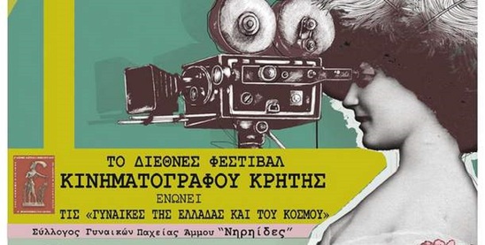 Image: «Γυναίκες μπροστά και πίσω από την κάμερα» την Κυριακή 8 Μαρτίου στην Ιεράπετρα