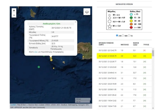 Image: Ασθενής σεισμική δόνηση 3,9 Ρίχτερ νότια της Κρήτης