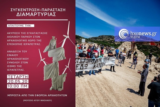 Image: Ανεμογεννήτριες: Διαμαρτυρία στην εφορεία αρχαιοτήτων στον Άγιο Νικόλαο την Τετάρτη