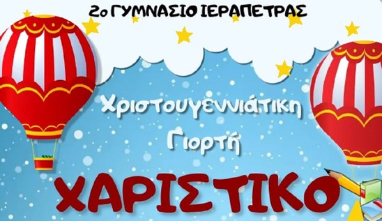 Image: Εορταστικό Χαριστικό-Ανταλλακτικό Παζάρι του 2ου Γυμνασίου Ιεράπετρας