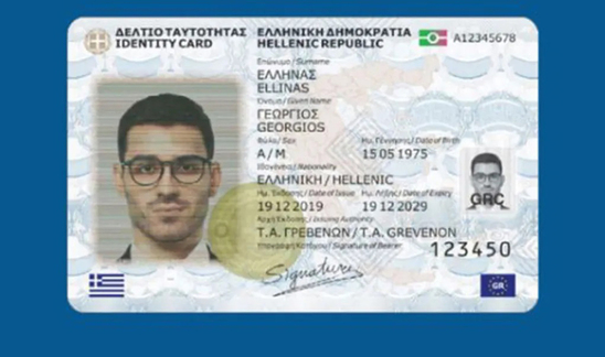 Image: Άνοιξε η πλατφόρμα για την έκδοση νέου τύπου δελτίου ταυτότητας