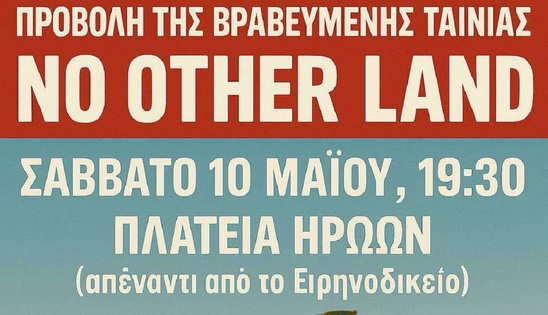 Image: Προβολή της Βραβευμένης Ταινίας «No Other Land» στην Ιεράπετρα – Μήνυμα αλληλεγγύης στον Παλαιστινιακό λαό