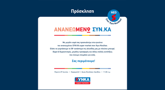 Image: SYN.KA: Ανανεωμένο κατάστημα στον Άγιο Νικόλαο Λασιθίου!