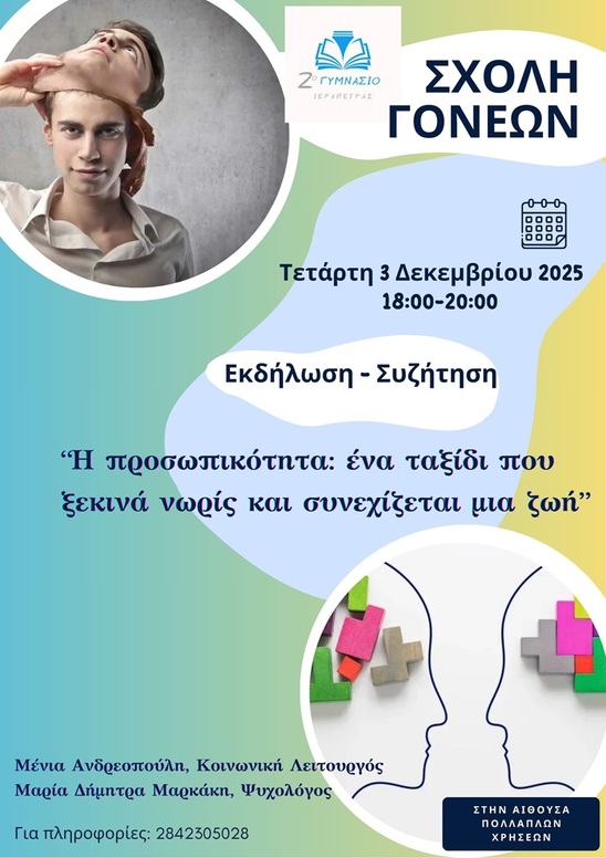 Image: Σχολή Γονέων 2ου Γυμνασίου Ιεράπετρας – Ανοιχτή Εκδήλωση