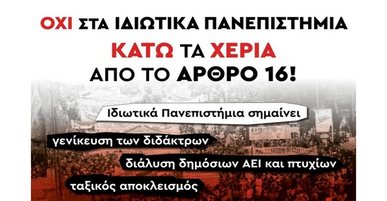 Image: ΟΚΔΕ: Με τους φοιτητές μέχρι τη νίκη