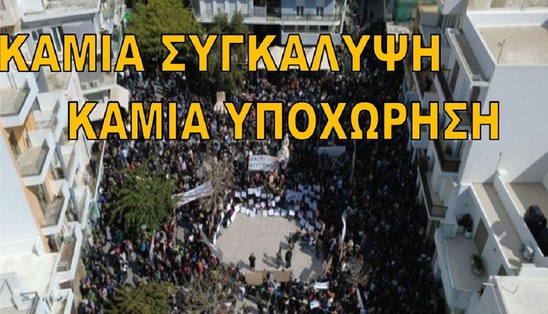 Image: Νέα κινητοποίηση για τα Τέμπη στην Ιεράπετρα