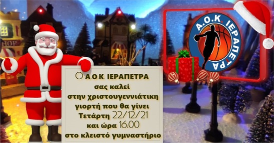 Image: Με χριστουγεννιάτικη διάθεση το κλείσιμο της χρονιάς για τον Α.Ο.Κ. Ιεράπετρας